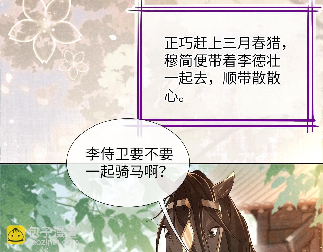 第34话 和他同骑