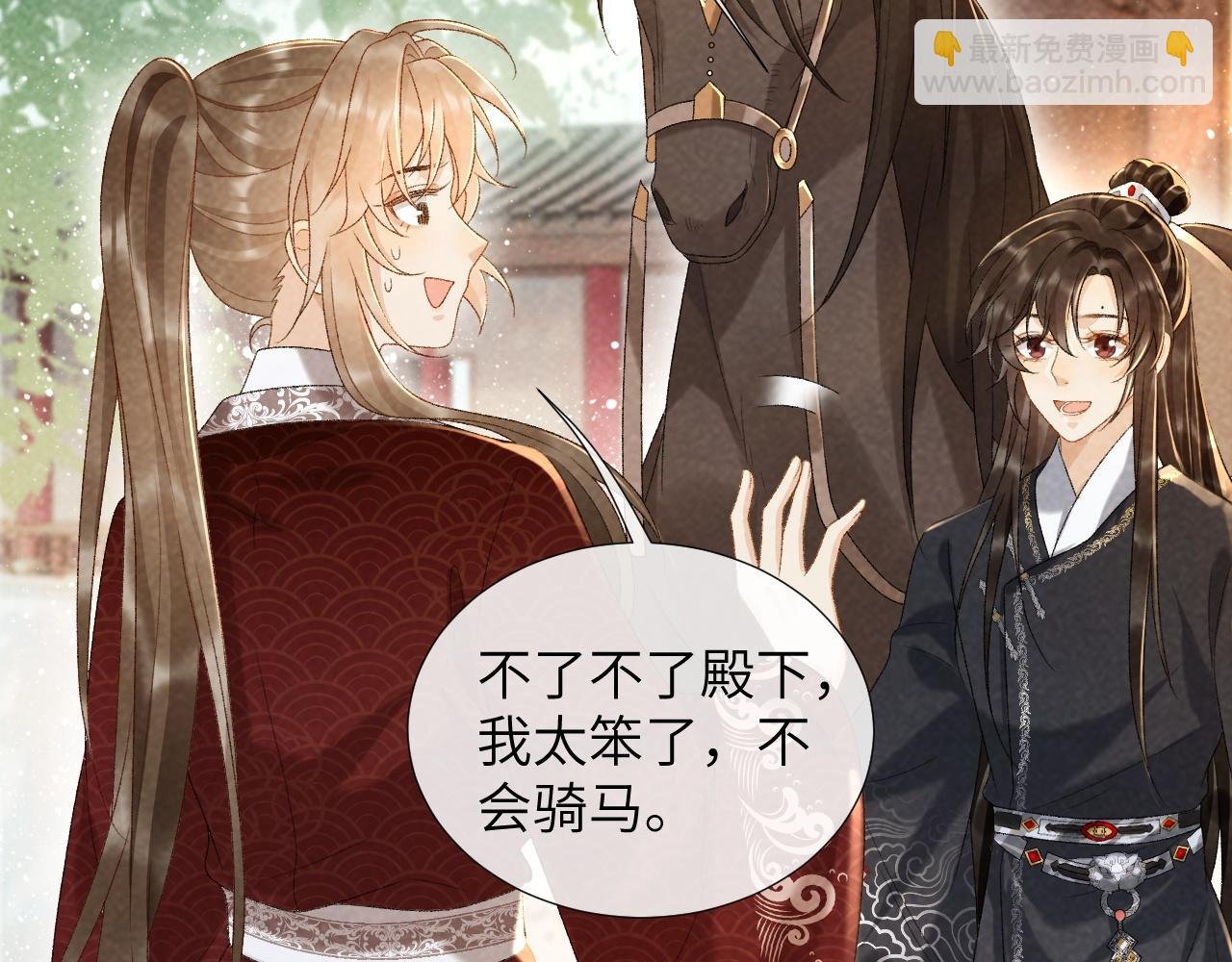 第34话 和他同骑