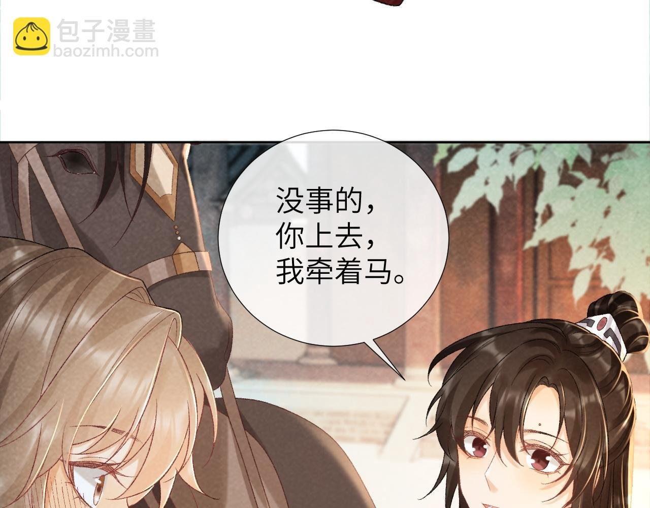 第34话 和他同骑