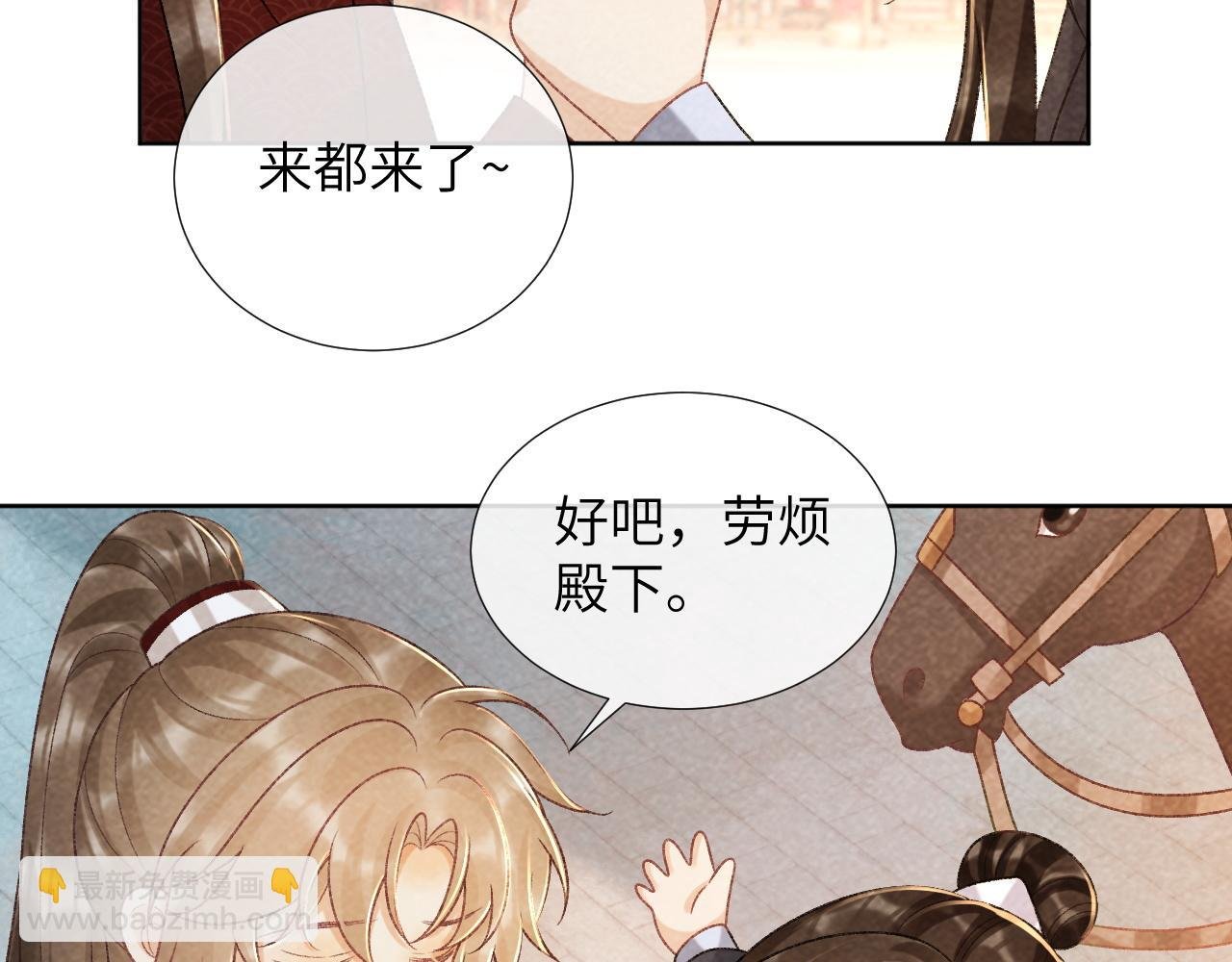 第34话 和他同骑