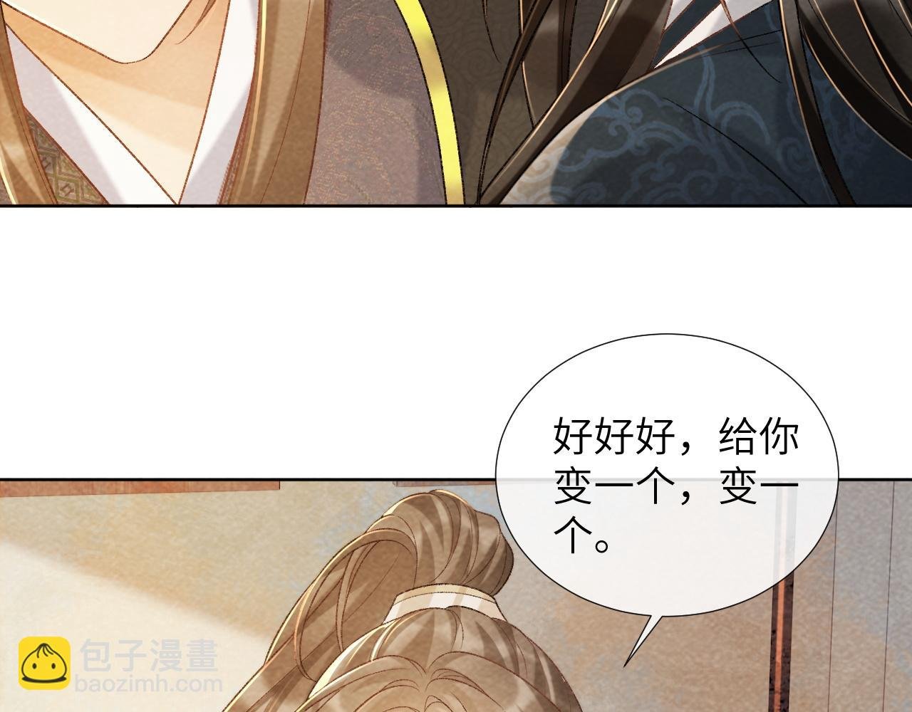 第38话 你在敷衍我？