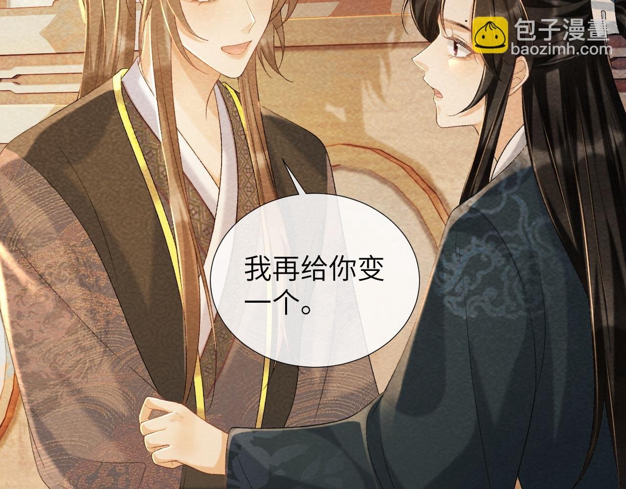第38话 你在敷衍我？