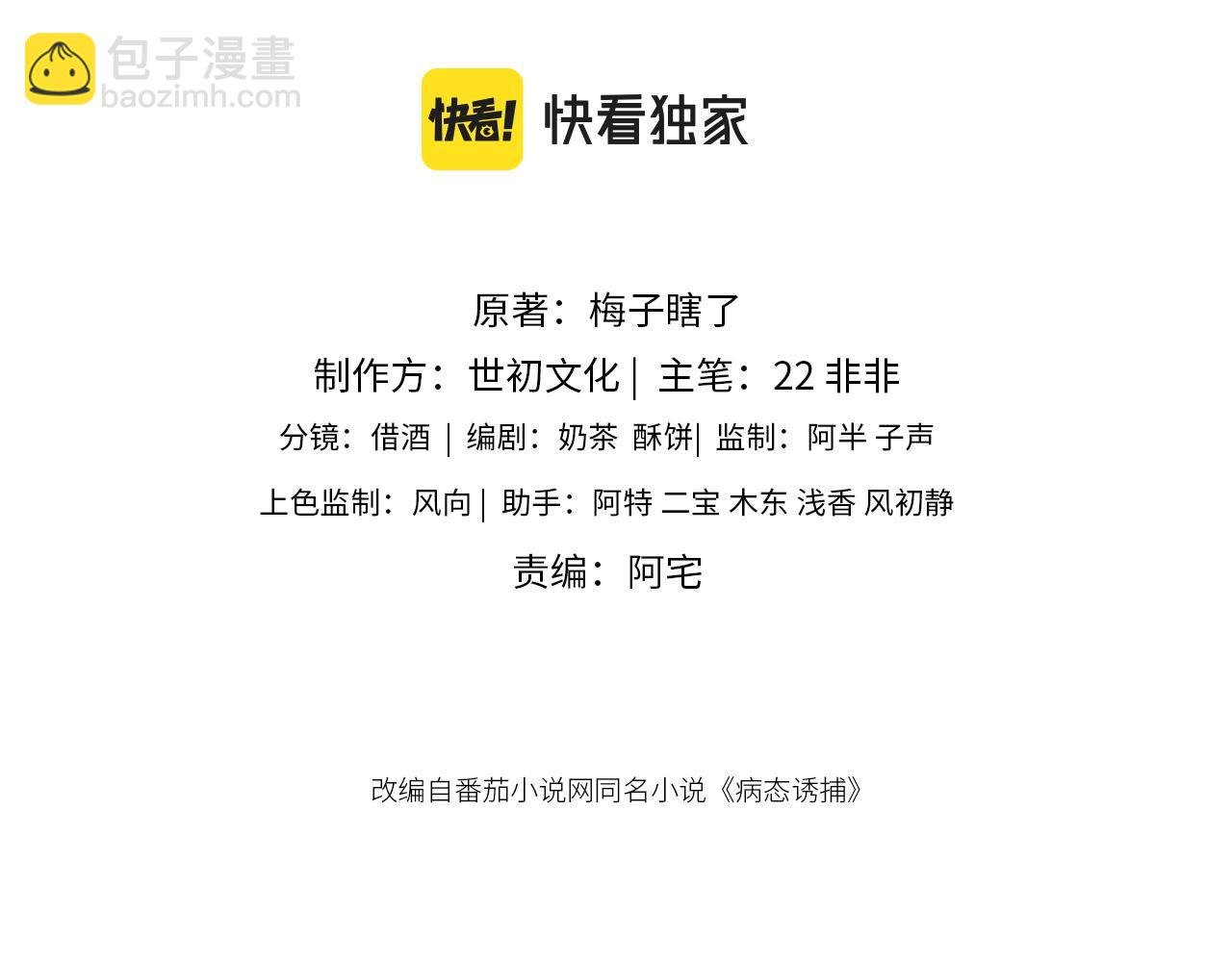 第4话 怎么可以爽约崽崽