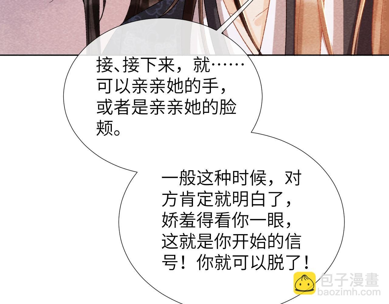 第45话 教教我