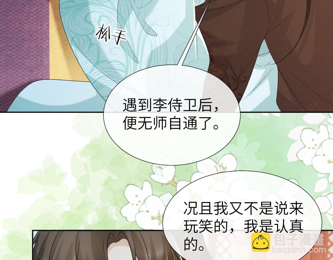 第49话 怎么舍得伤他