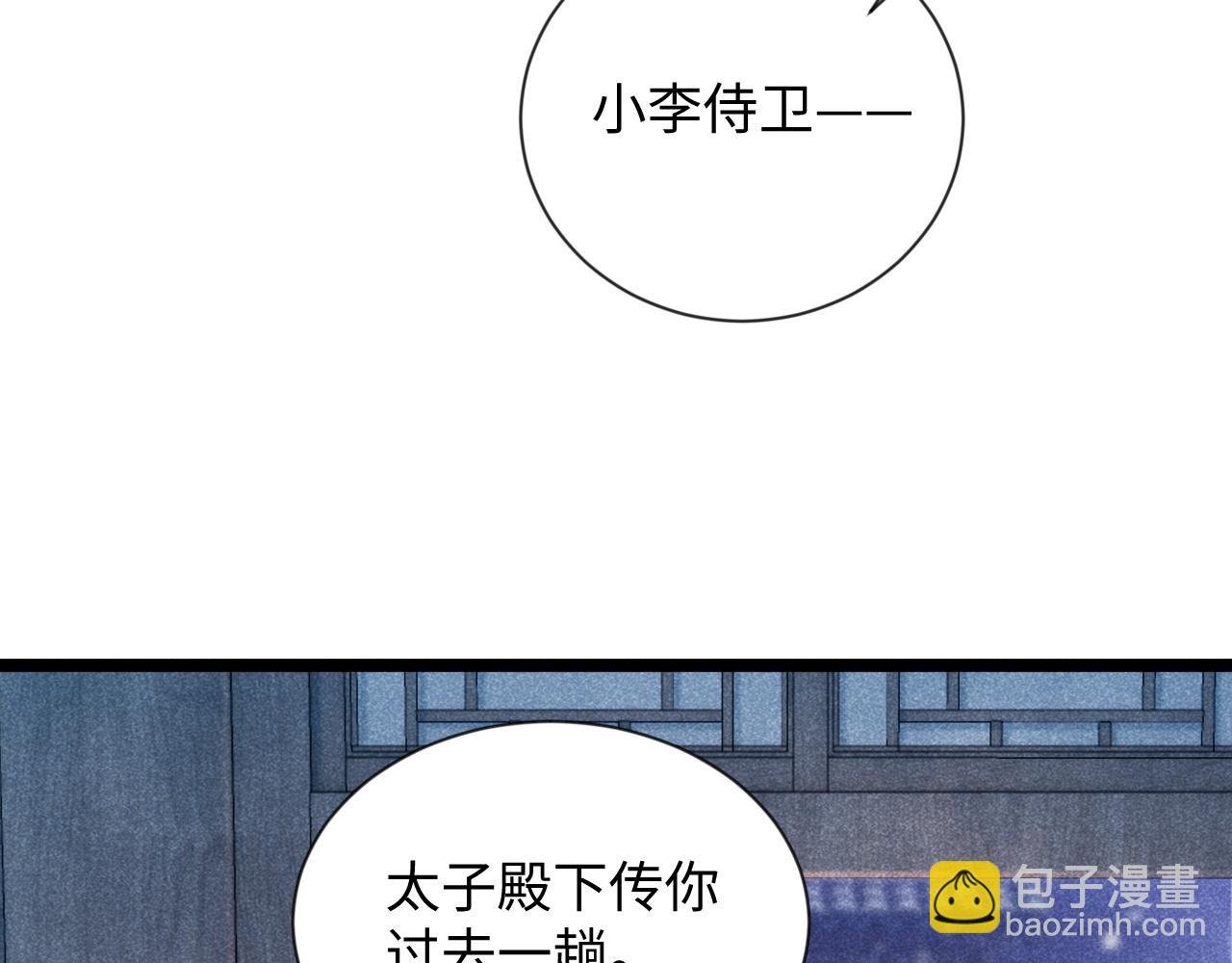 第6话 又是太子……