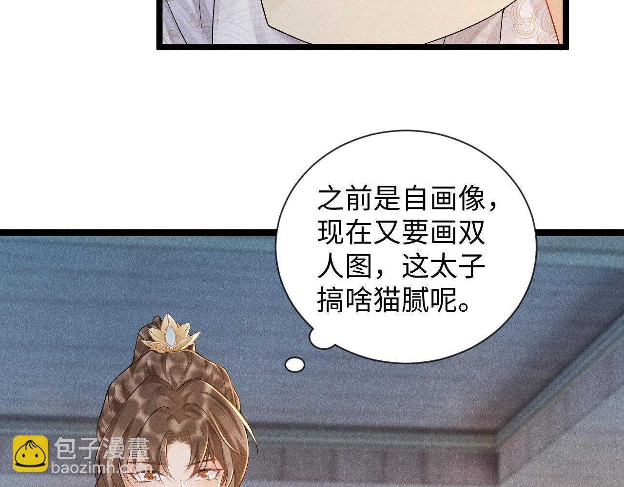 第6话 又是太子……