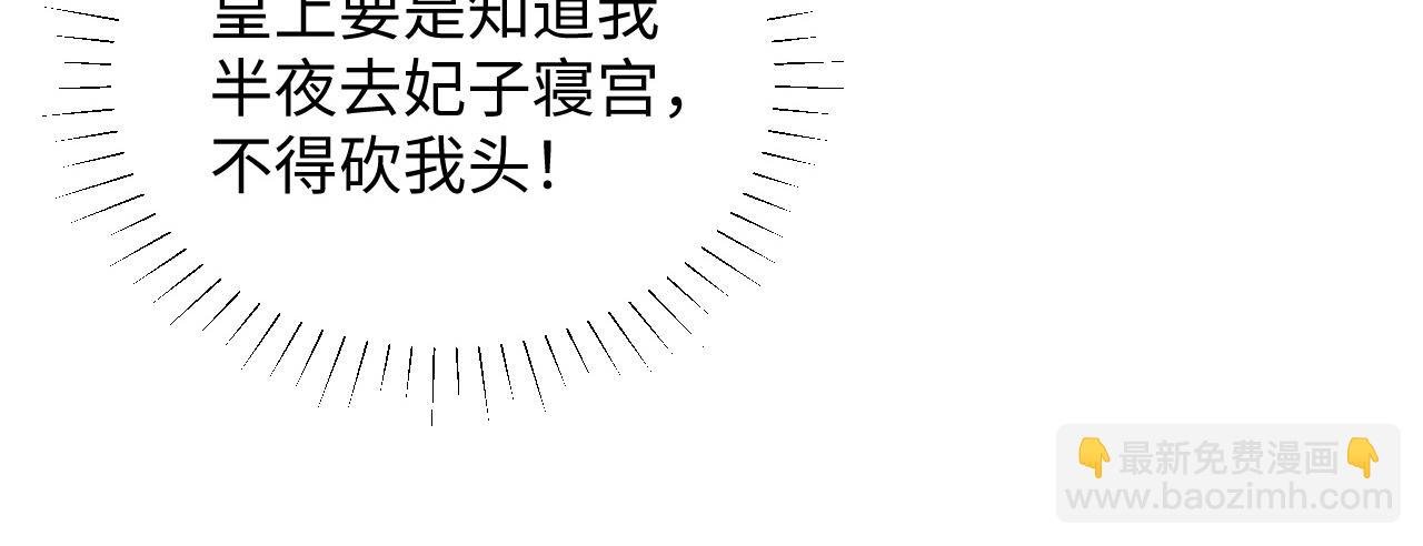 第6话 又是太子……