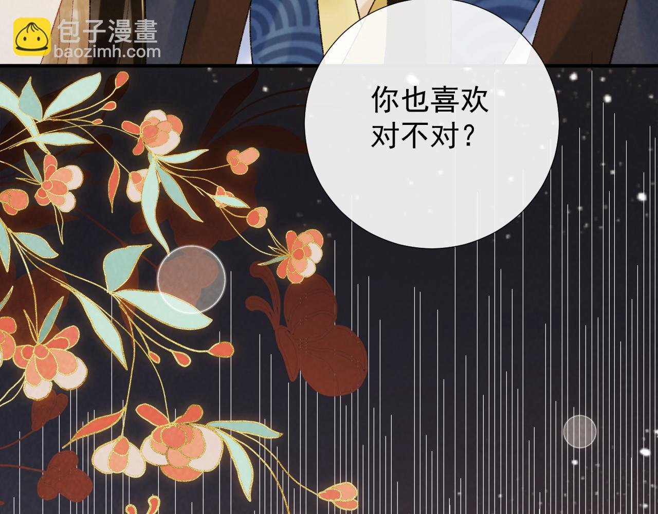 第64话 你在耍我？