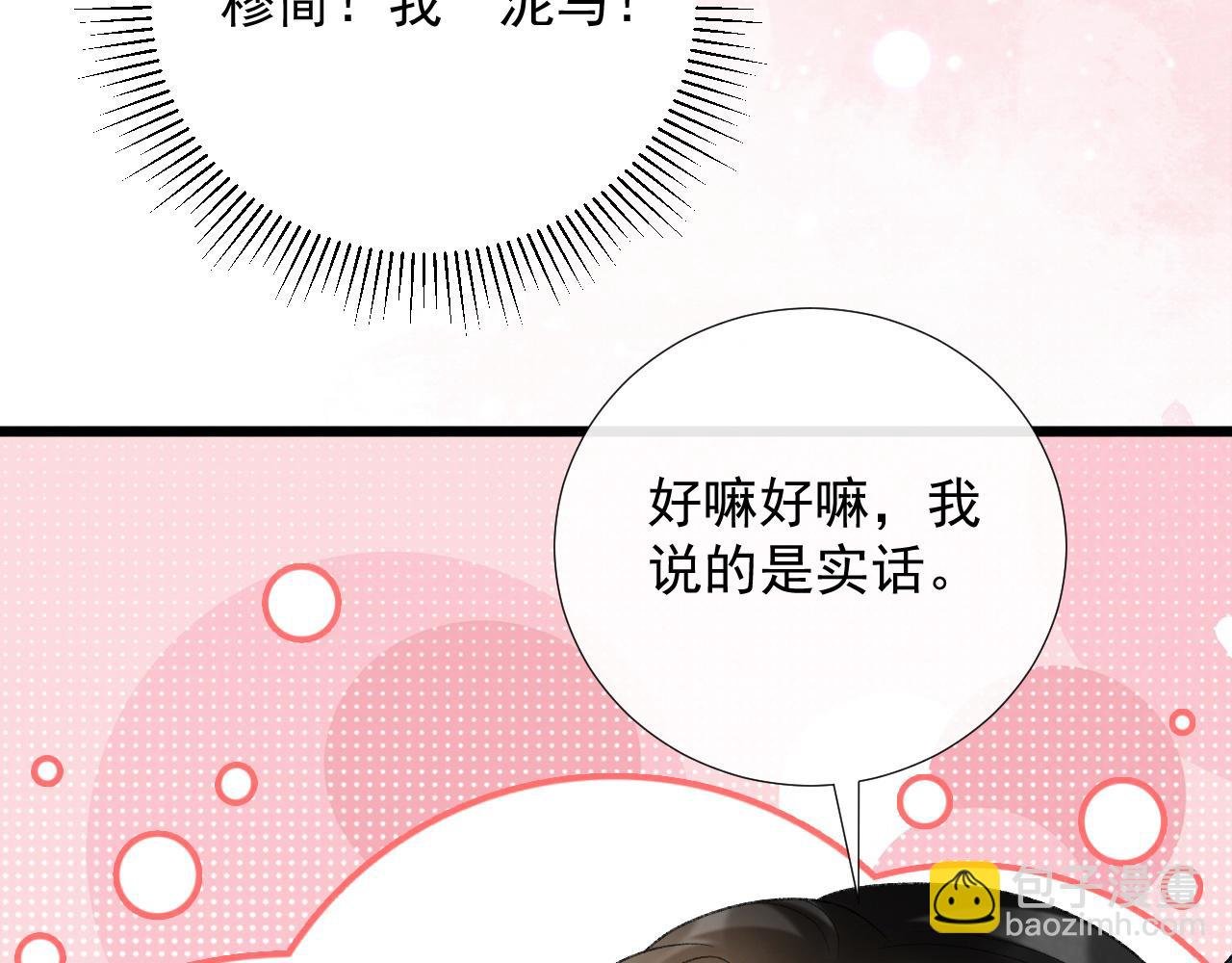 第65话 宝贝心尖尖