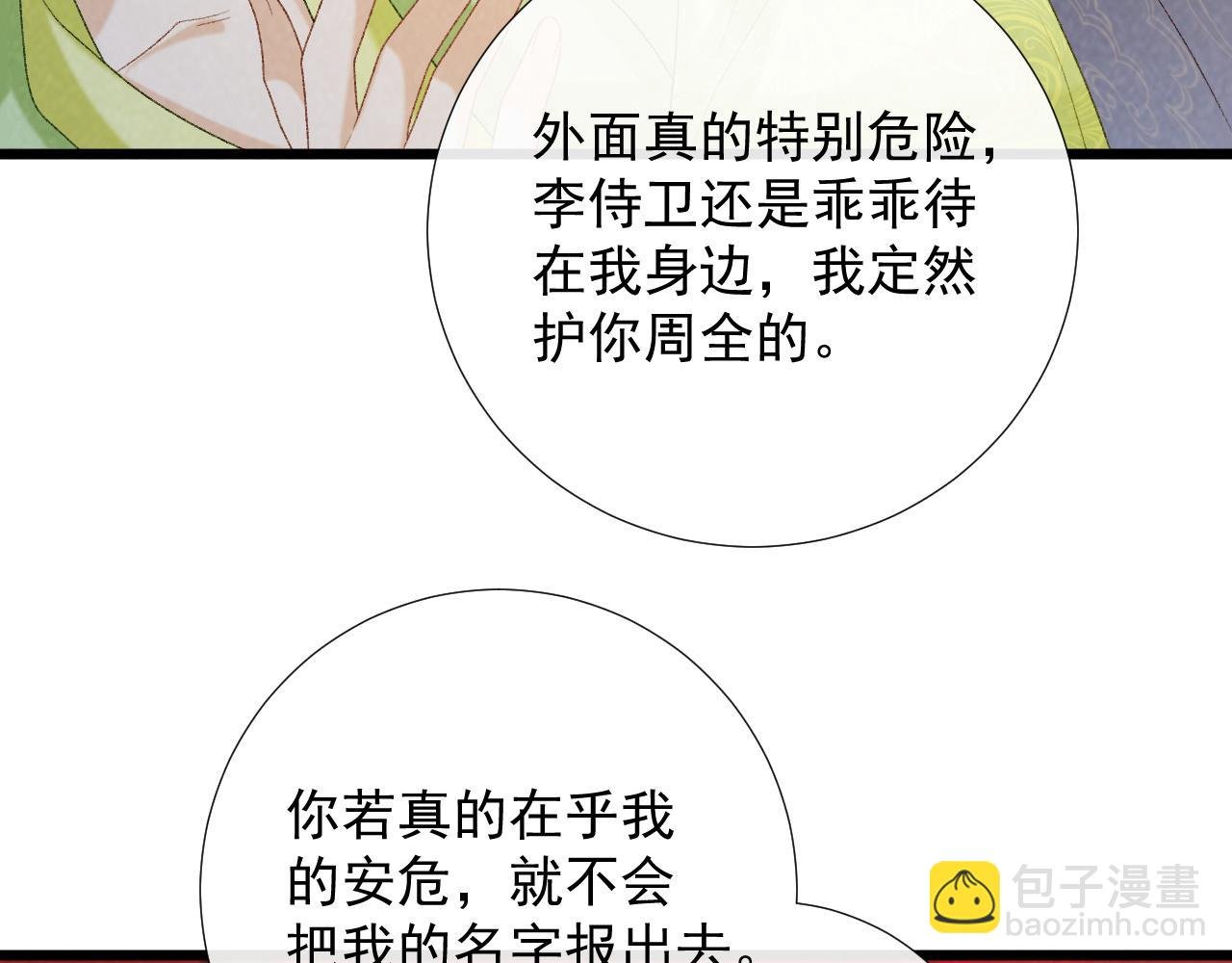 第65话 宝贝心尖尖