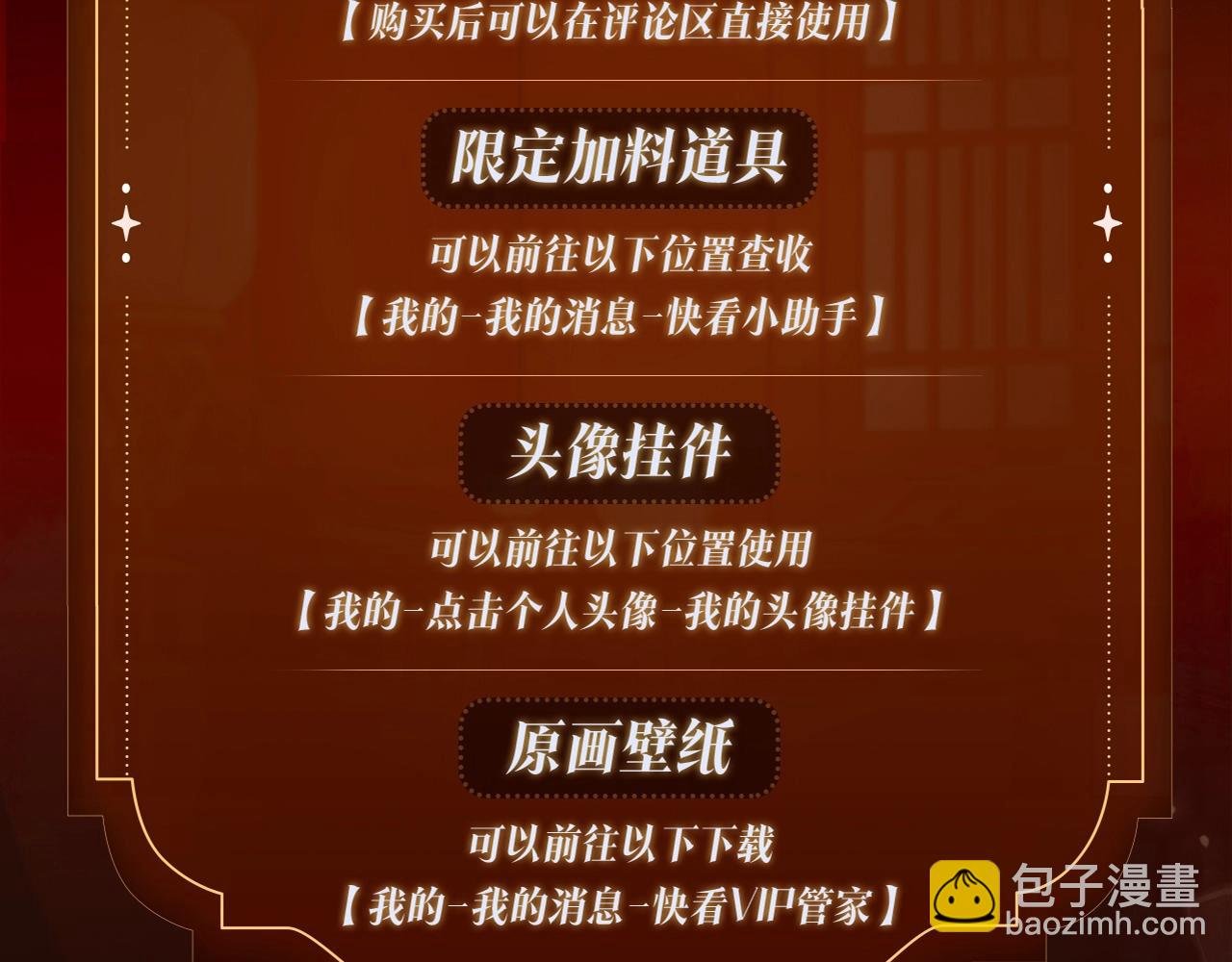 漫画特典季·1月23日 红绡暖帐 梦回往昔！