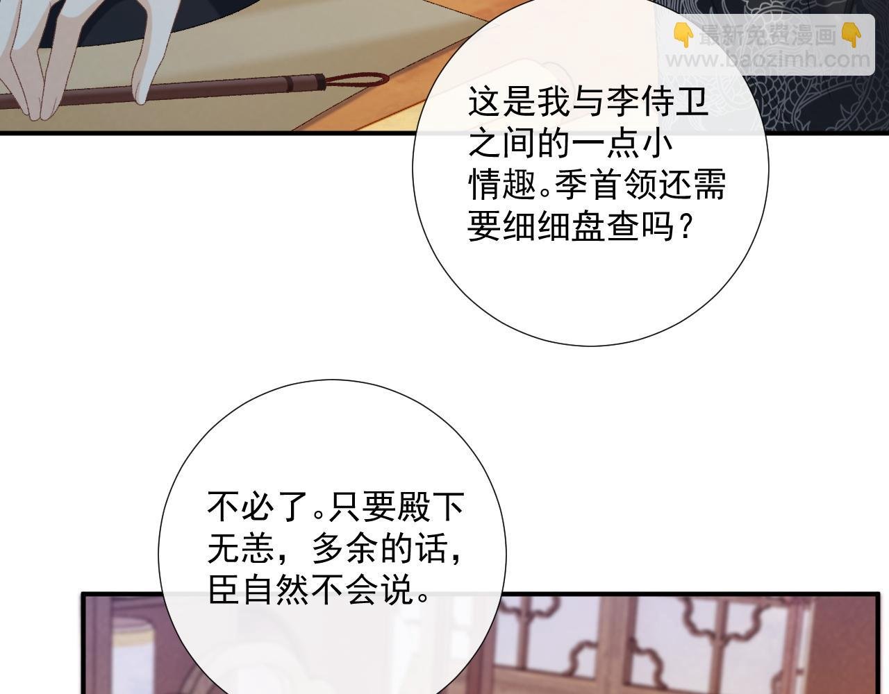第70话 你到底想怎样？