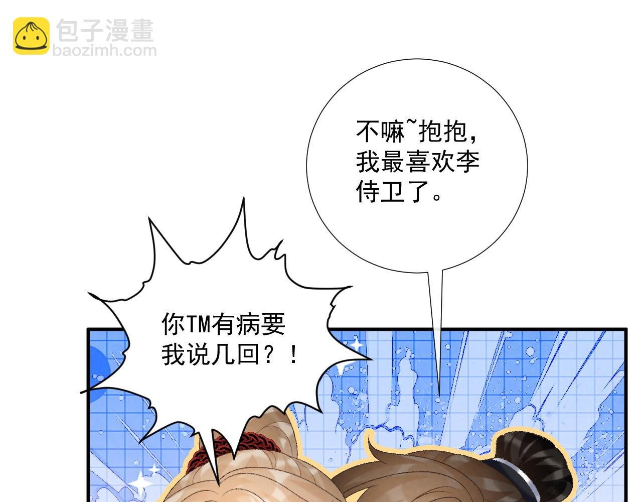 第70话 你到底想怎样？