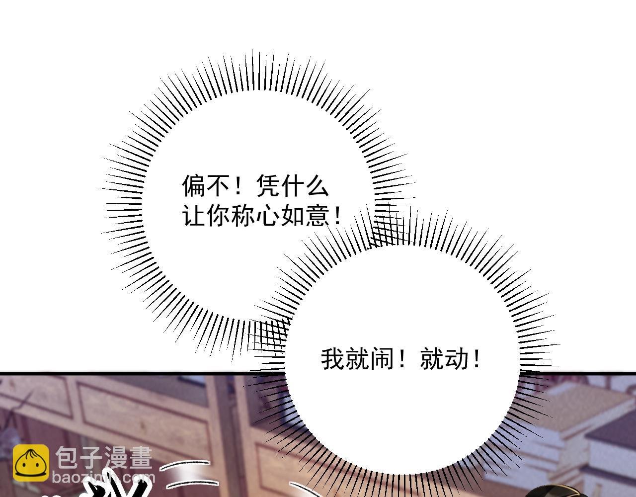 第70话 你到底想怎样？