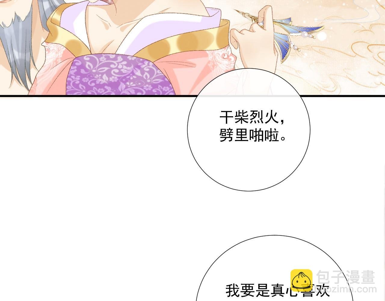 第73话 花园胡闹