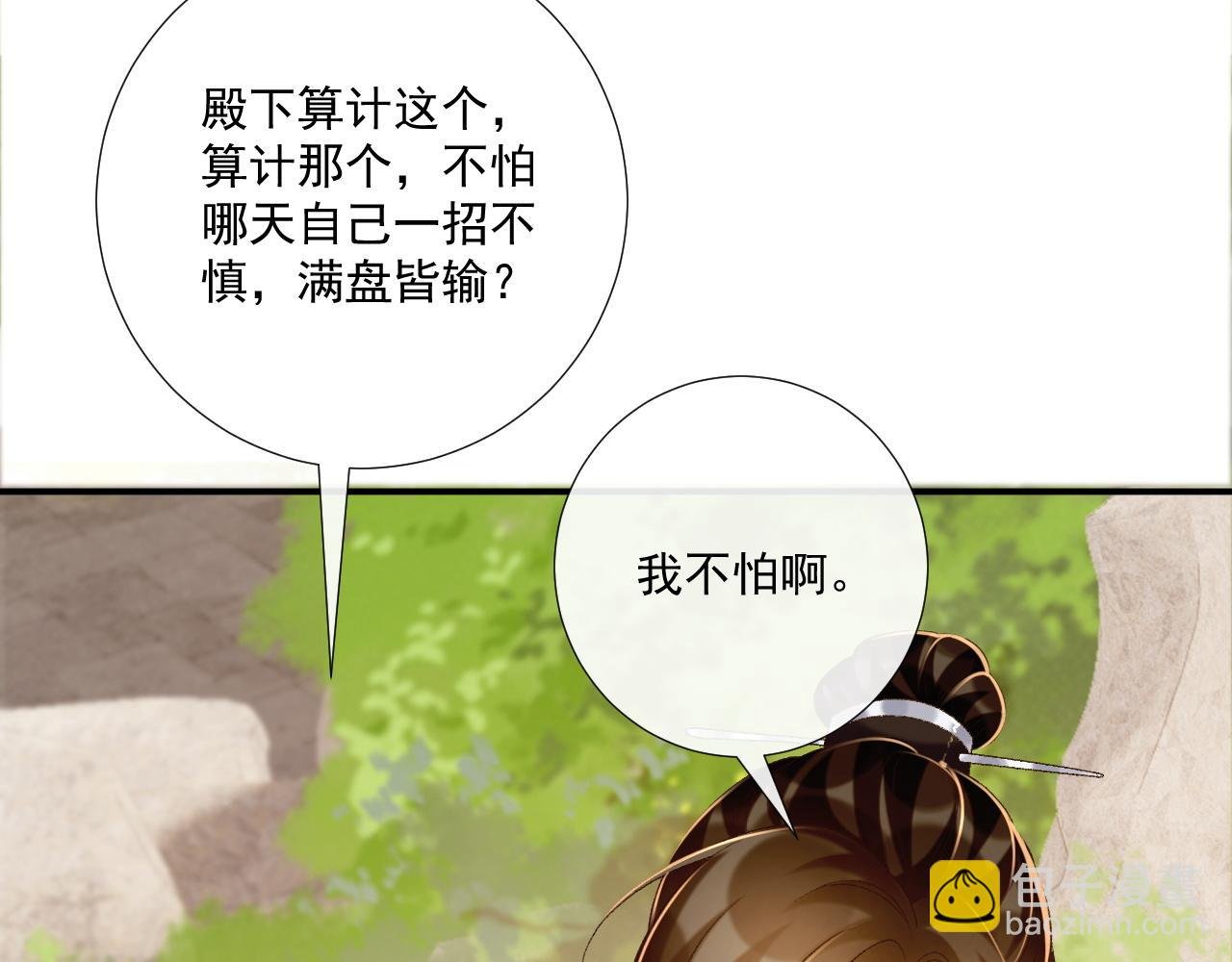 第73话 花园胡闹