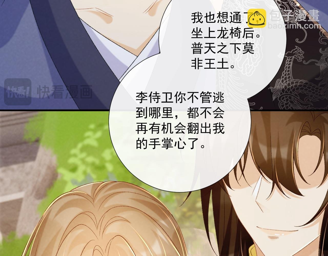 第73话 花园胡闹