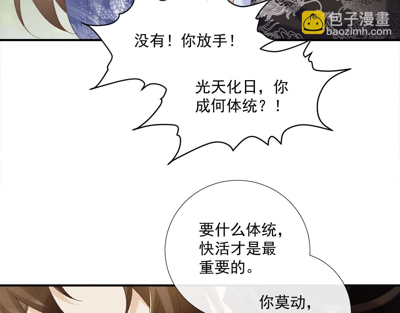 第73话 花园胡闹