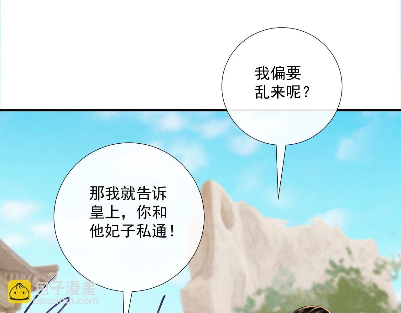 第73话 花园胡闹