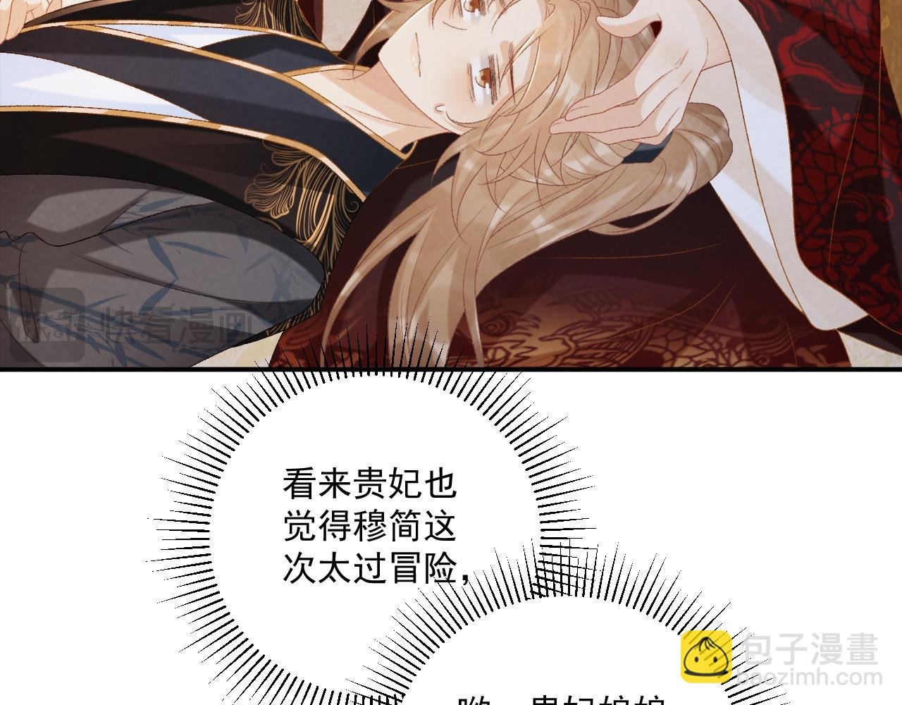 第79话 李侍卫遇险