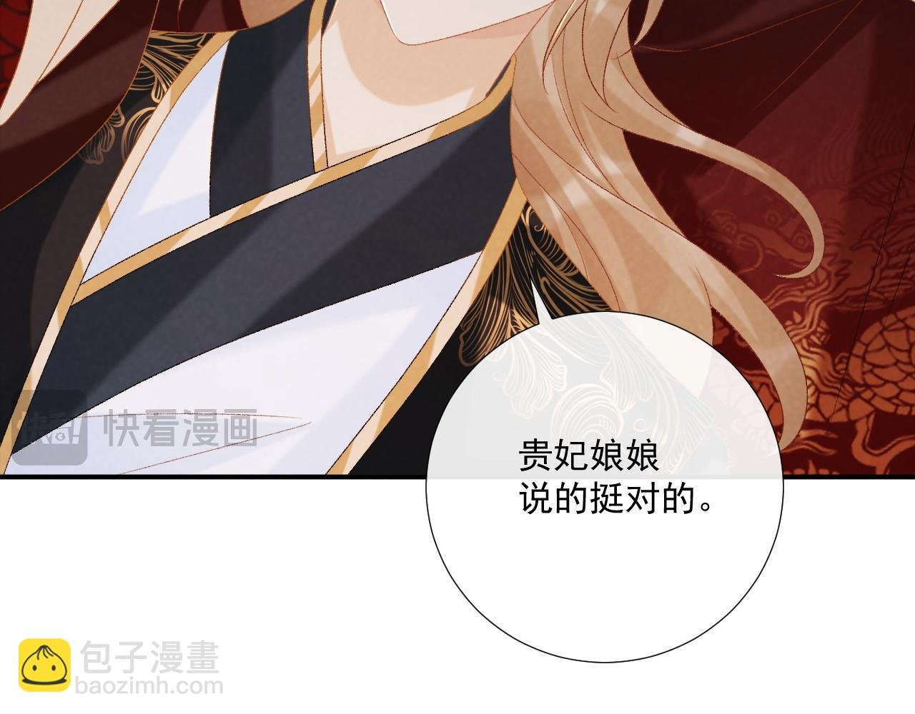 第79话 李侍卫遇险