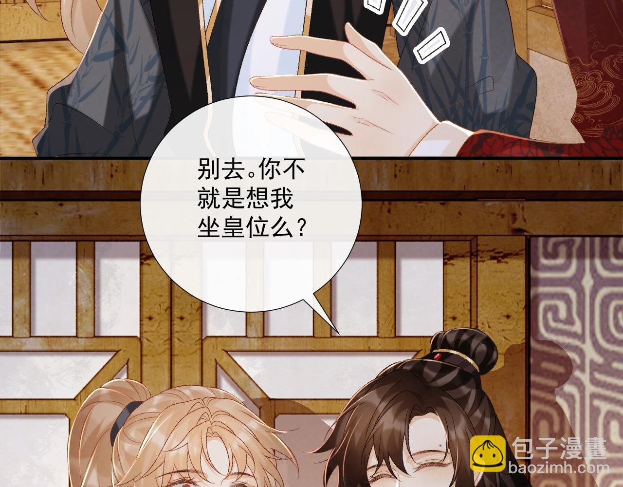 第79话 李侍卫遇险