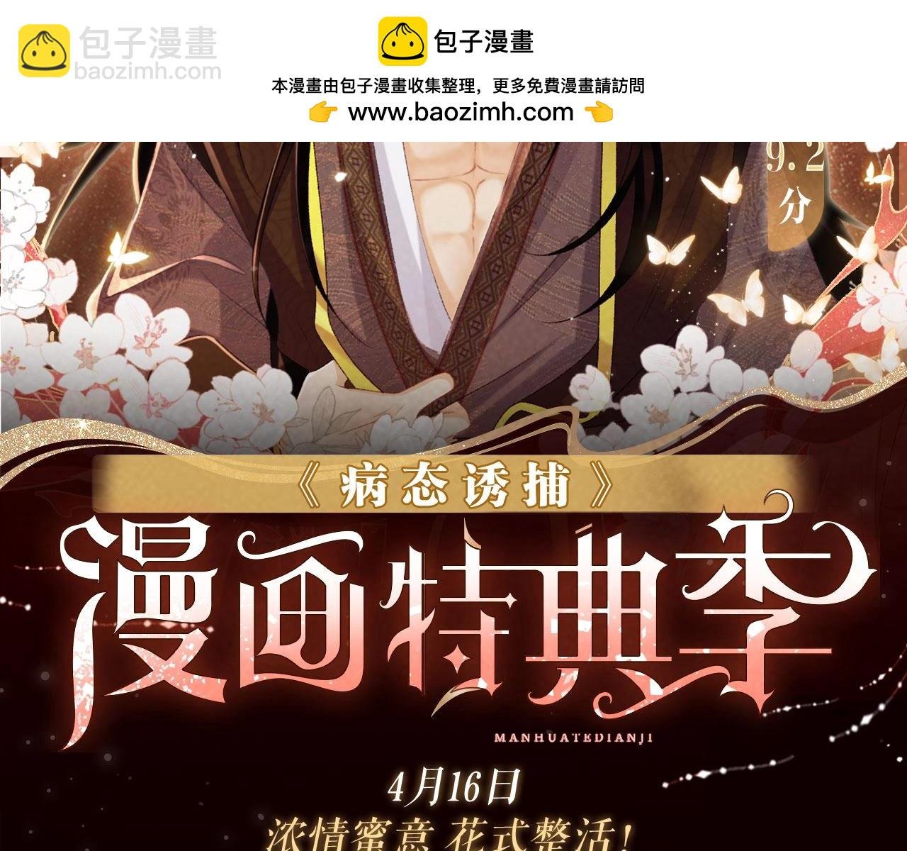 特典公开·浓情蜜意 花式整活！