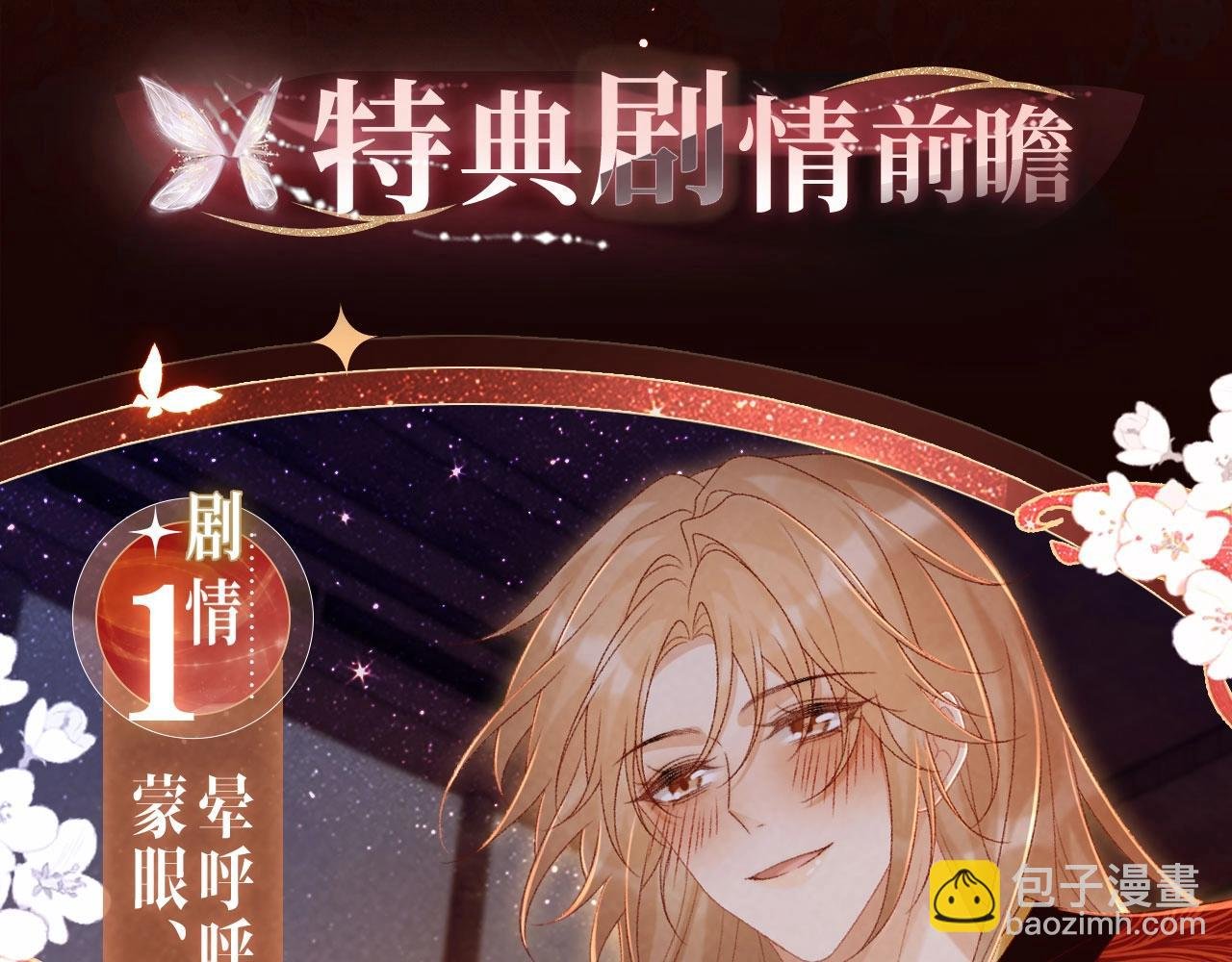特典公开·浓情蜜意 花式整活！