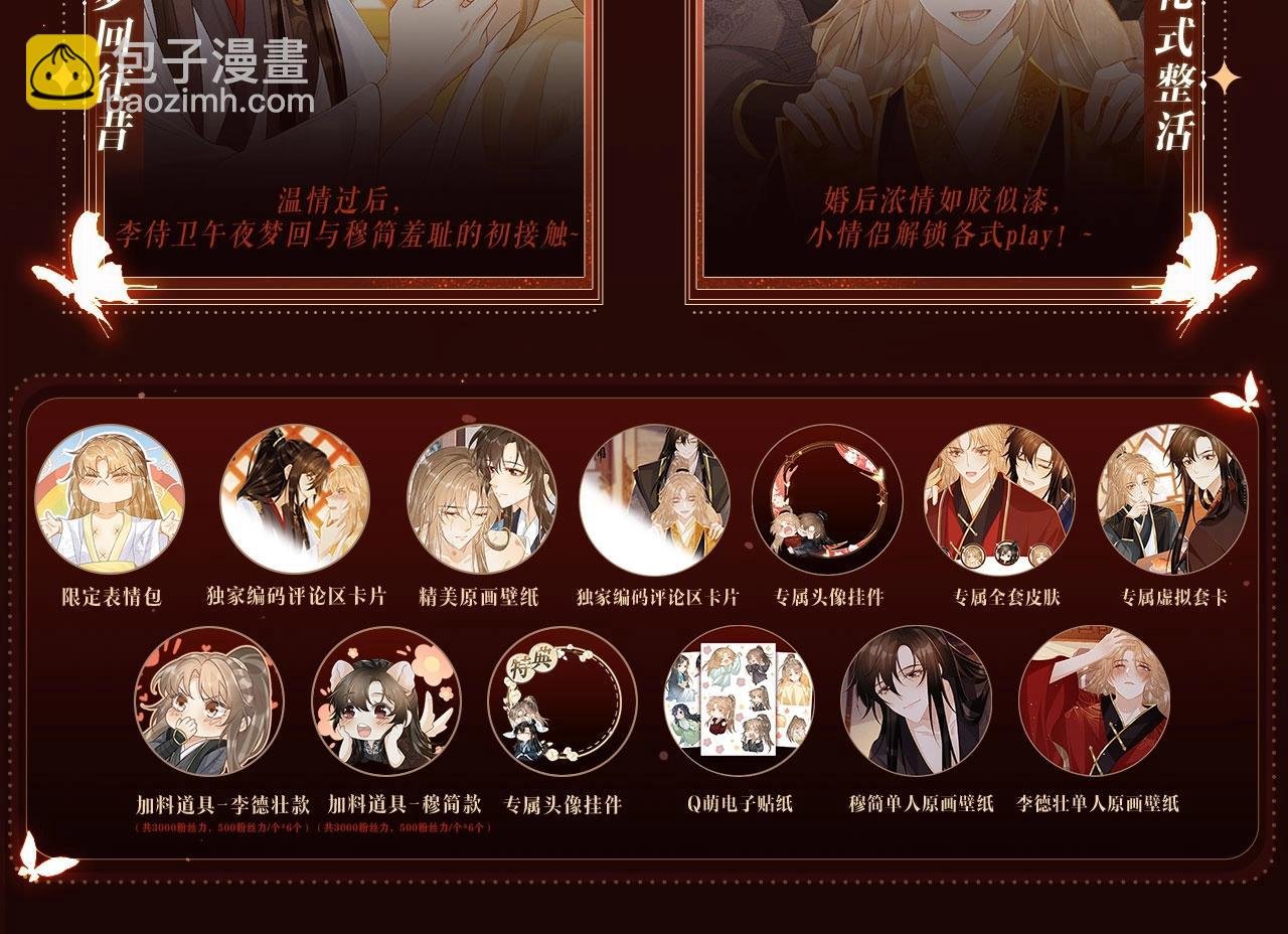 特典公开·浓情蜜意 花式整活！