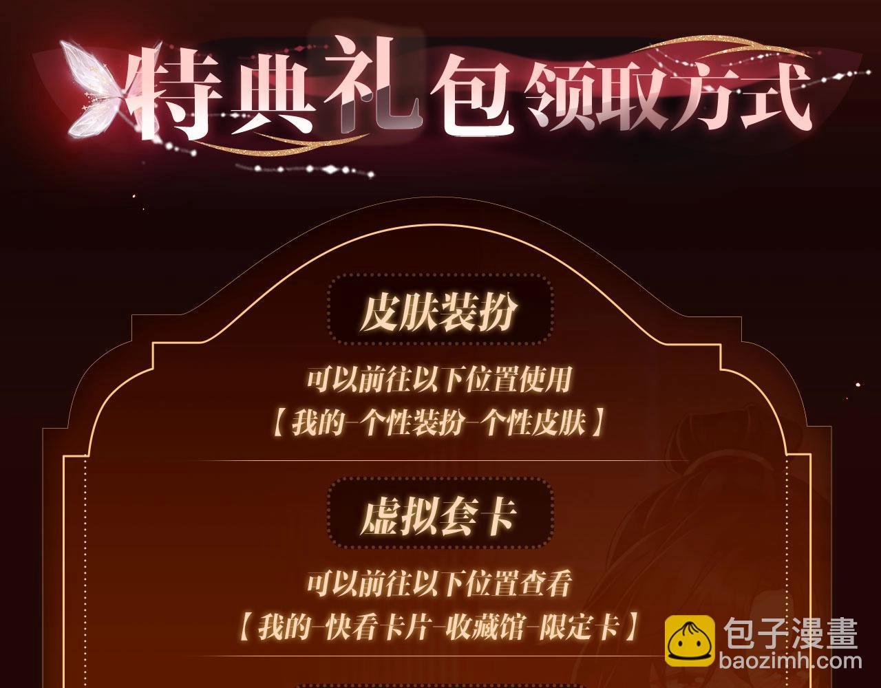 特典公开·浓情蜜意 花式整活！