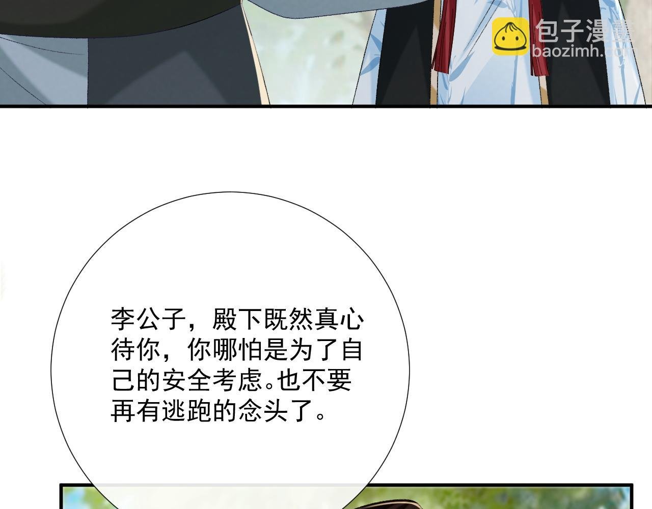 第80话 你还想逃？