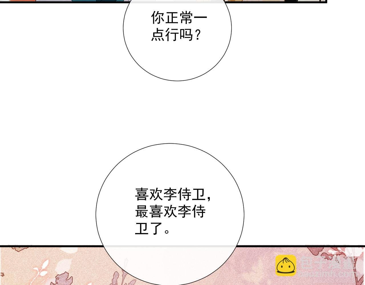 第85话 大事不妙！