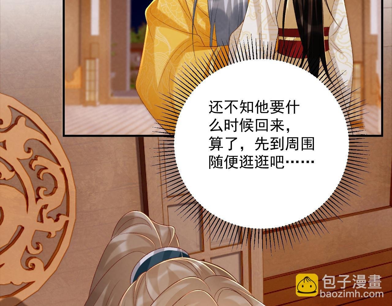 第85话 大事不妙！