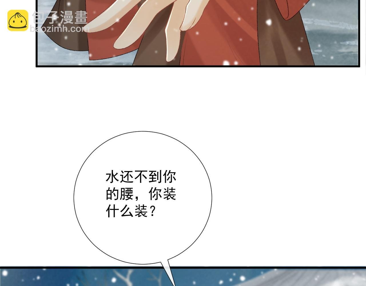 第86话 被踹池塘