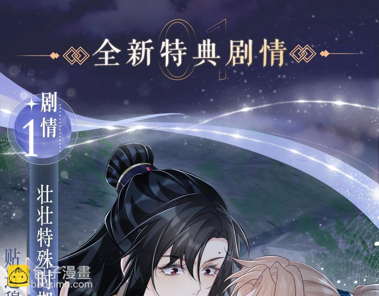 特典祈愿·全新古风ABO 火热来袭