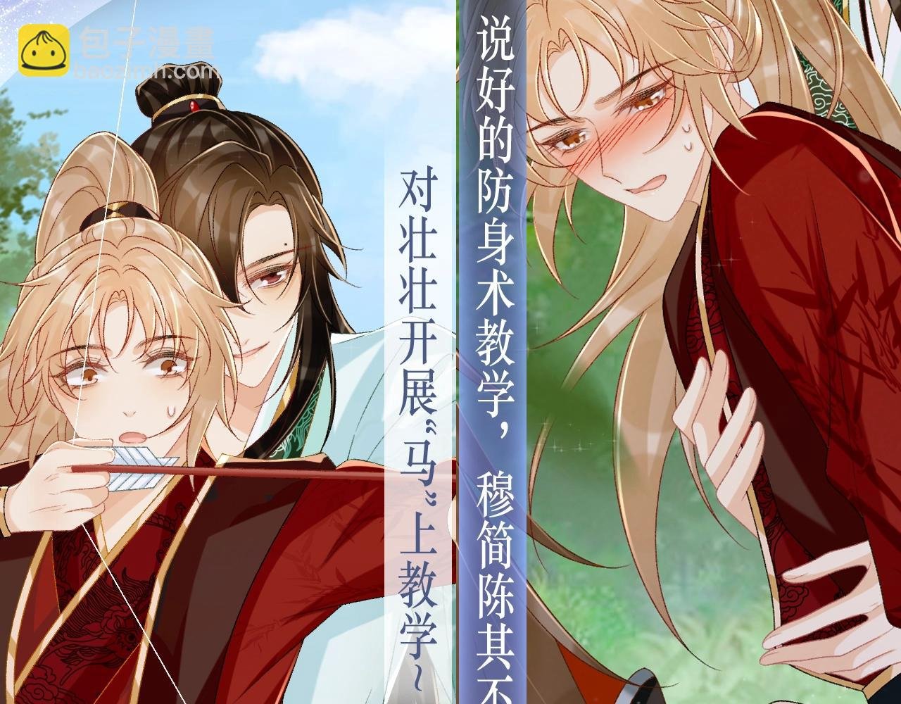 特典祈愿·全新古风ABO 火热来袭