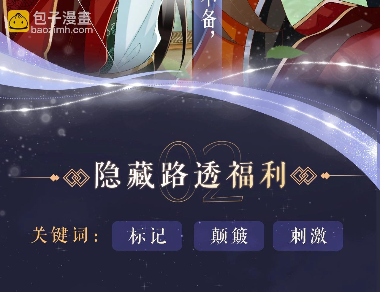 特典祈愿·全新古风ABO 火热来袭