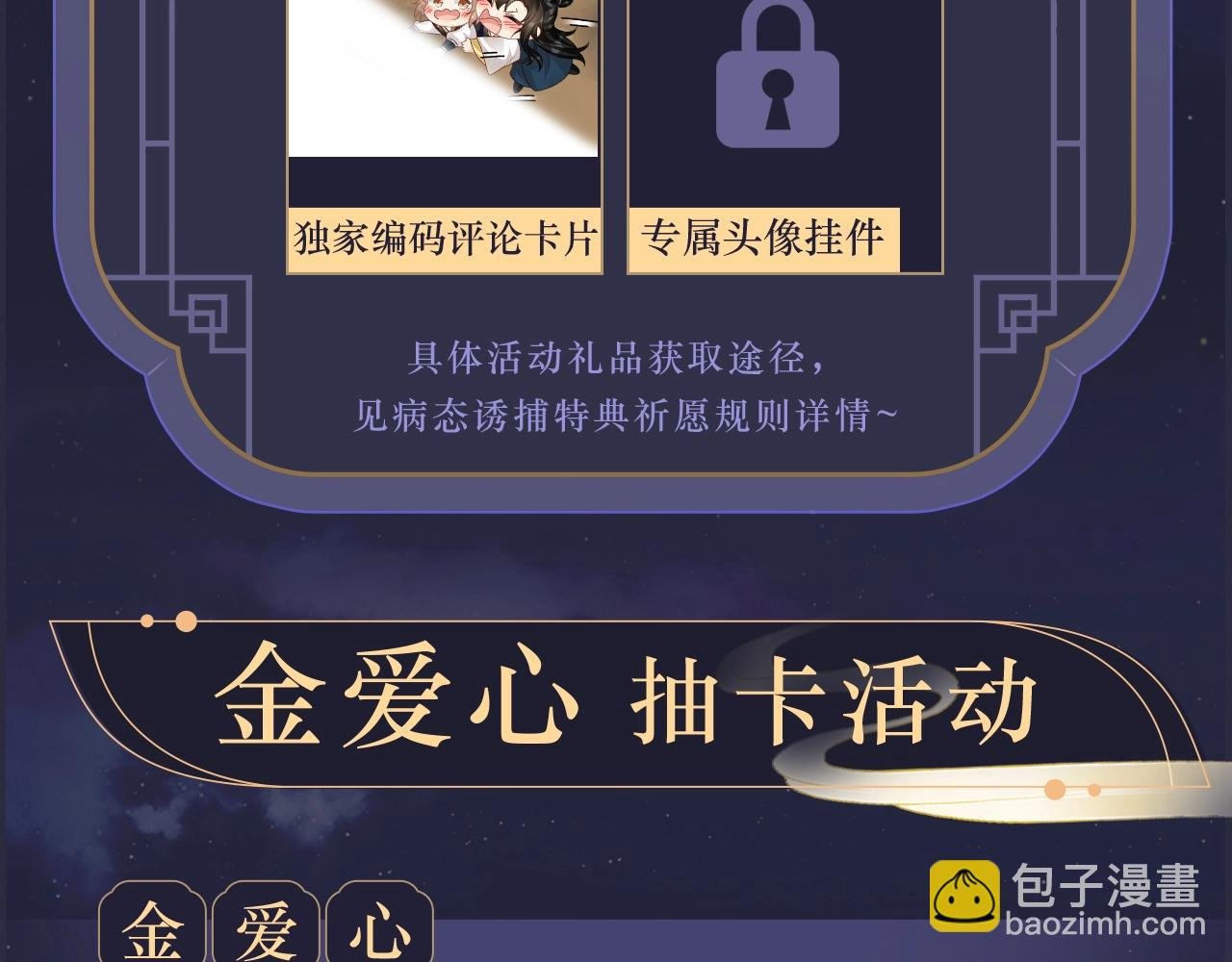特典祈愿·全新古风ABO 火热来袭