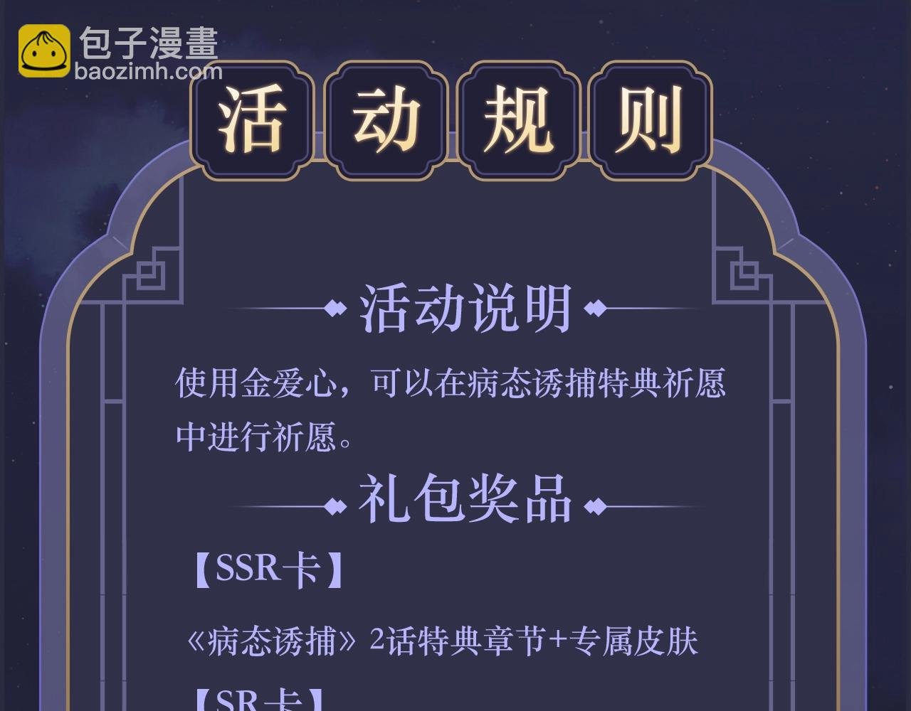 特典祈愿·全新古风ABO 火热来袭
