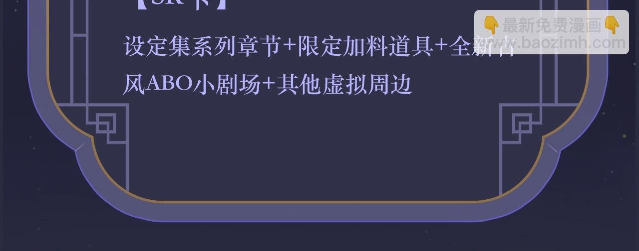 特典祈愿·全新古风ABO 火热来袭