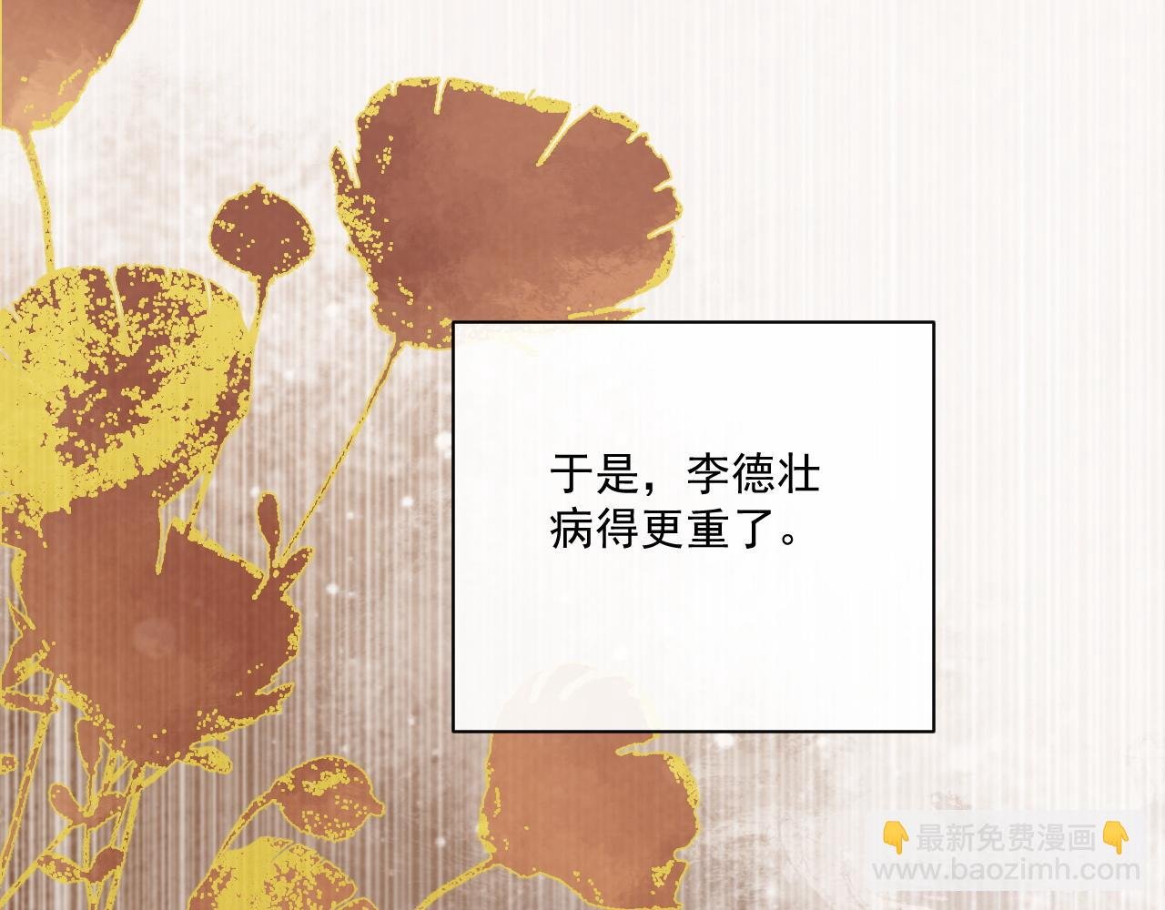 第87话 私会将军？