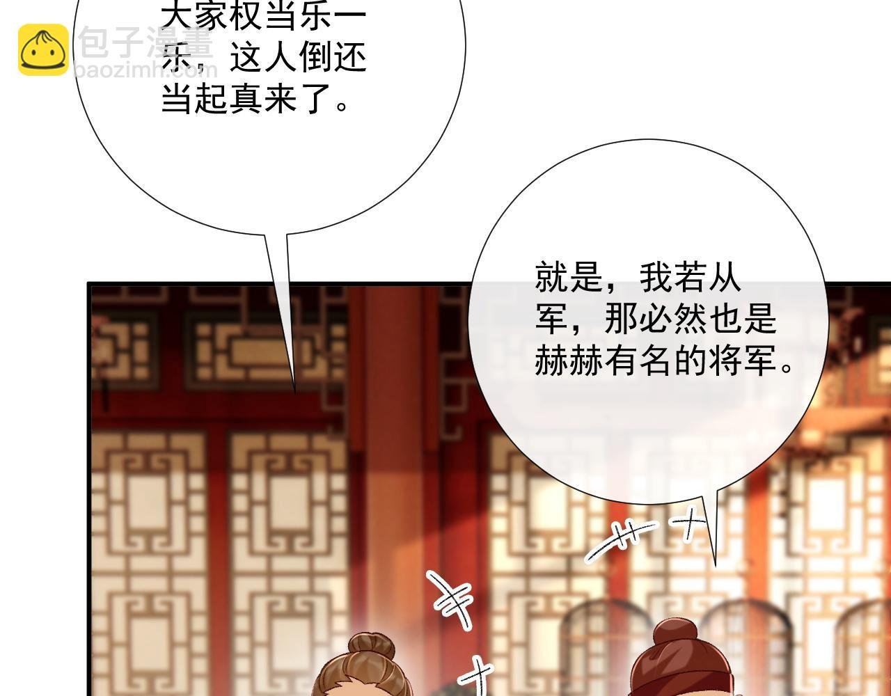 第87话 私会将军？