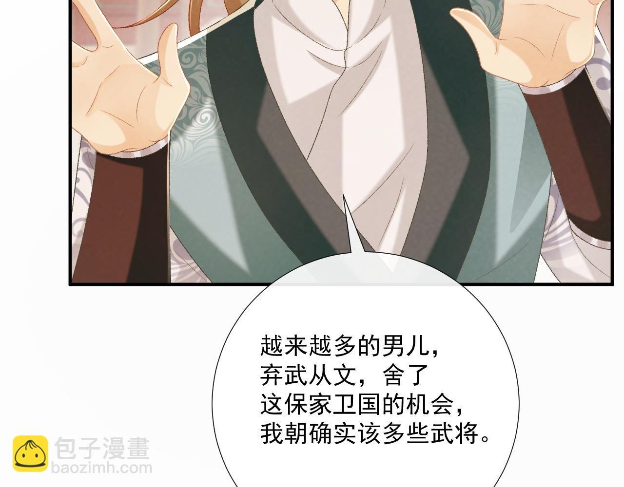 第87话 私会将军？