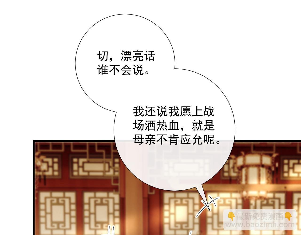 第87话 私会将军？