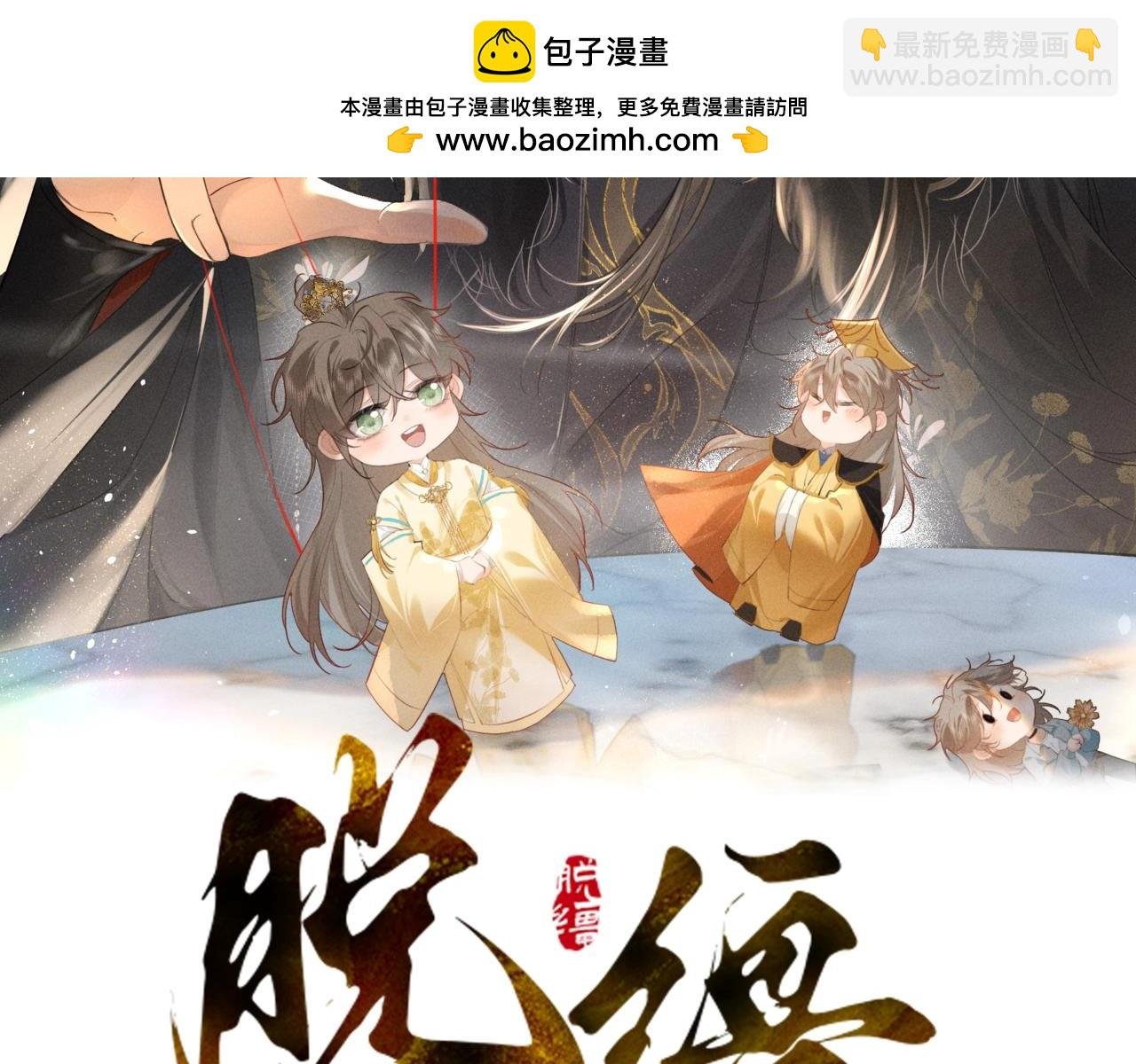 《病态诱捕》小说作者新作《脱缰》爆更上线啦！