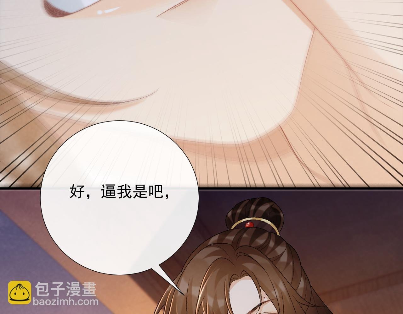 第92话 还同我凶？