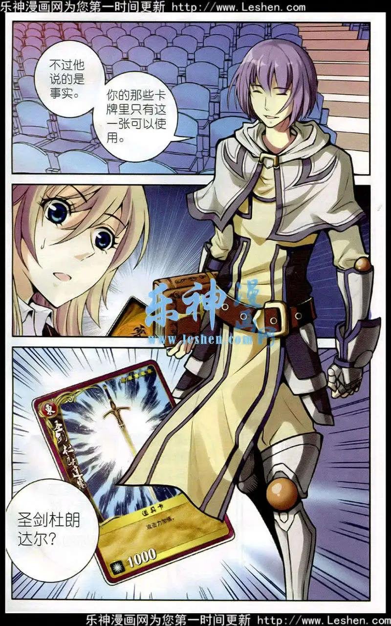 第8话 三骑士