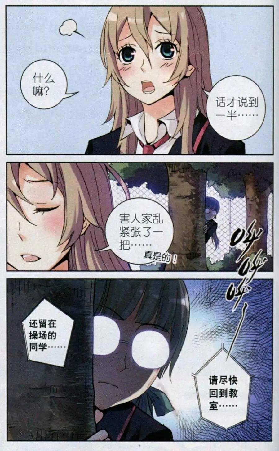第5话 蒋凡=兰斯洛特？
