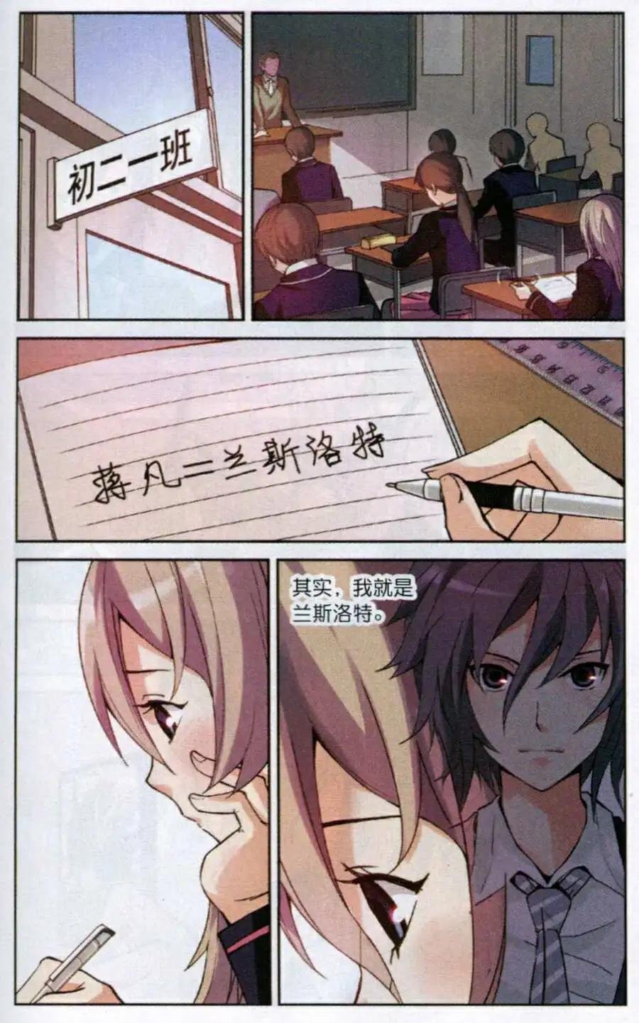 第5话 蒋凡=兰斯洛特？